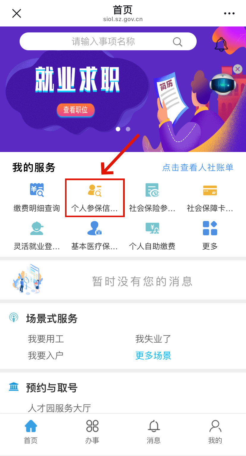 四平最新24小时套社保卡微信方法分析(最方便真实的四平24小时套社保卡 微信方法)